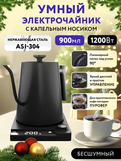 Чайник электрический для варки кофе с длинным носиком OZBERRY 90655443 купить за 5 899 ₽ в интернет-магазине Wildberries