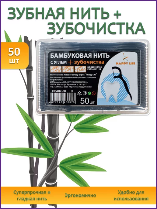 Happy Life Бамбуковая нить с углем с зубочисткой, вариант