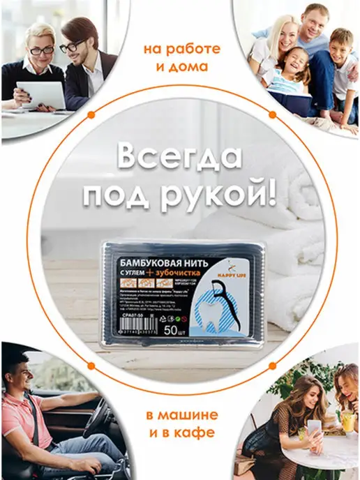 Happy Life Бамбуковая нить с углем с зубочисткой, вариант, фото 3