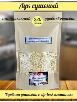 Лук сушеный натуральный Завод вкуса 90656045 купить за 193 ₽ в интернет-магазине Wildberries