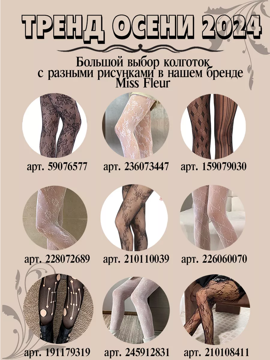 Колготки в сетку с рисунком ажурные черные Miss Fleur 90656210 купить за  243 ₽ в интернет-магазине Wildberries