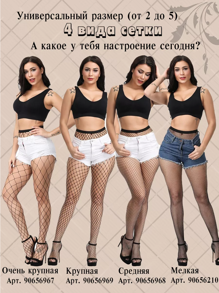 Колготки в сетку с рисунком ажурные черные Miss Fleur 90656210 купить за  243 ₽ в интернет-магазине Wildberries