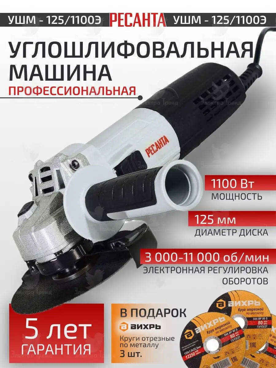 Углошлифовальная машина УШМ-125/1100Э,болгарка Ресанта 90656473 купить за 4  390 ₽ в интернет-магазине Wildberries