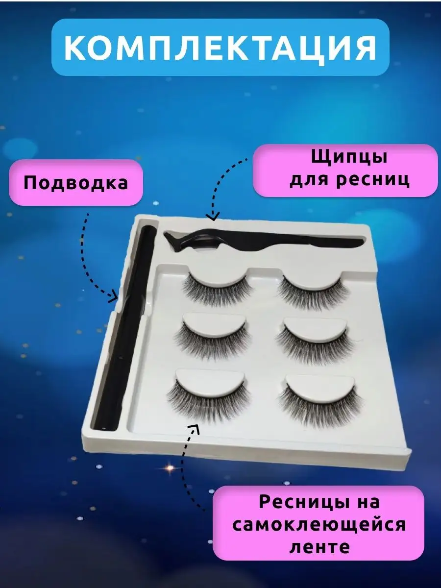 Накладные ресницы как свои, с клеевым черным фломастером Beauty Club  90657748 купить за 299 ₽ в интернет-магазине Wildberries