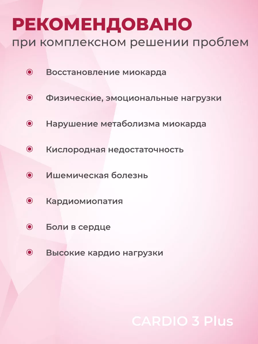 Кардио 3 Плюс Пептиды Хавинсона для сердца сосудов 60 капсул VITUAL  LABORATORIES 90659364 купить за 9 200 ₽ в интернет-магазине Wildberries