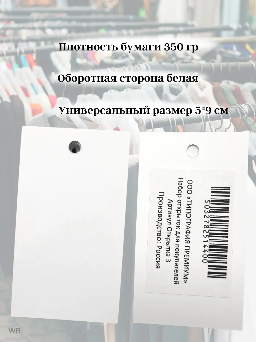 Навесная бирка для одежды Print76 90660285 купить в интернет-магазине  Wildberries