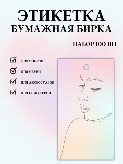 Print76 Бирка для одежды цветная, 100 шт
