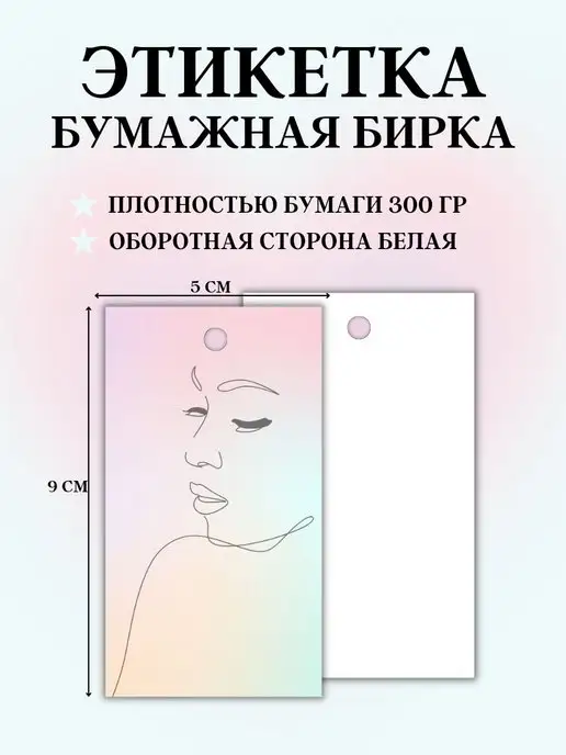 Print76 Бирка для одежды цветная, 100 шт, фото 2