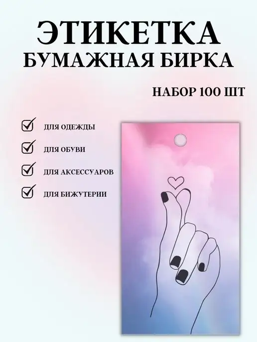 Print76 Бирка для одежды цветная, белый