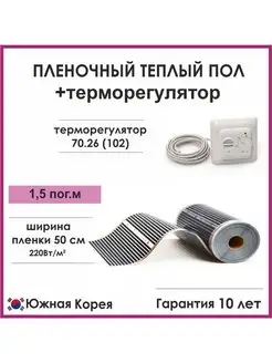 Теплый пол ширина 50 см с терморегулятором длина 1,5м TeploTEX 90665759 купить за 1 491 ₽ в интернет-магазине Wildberries