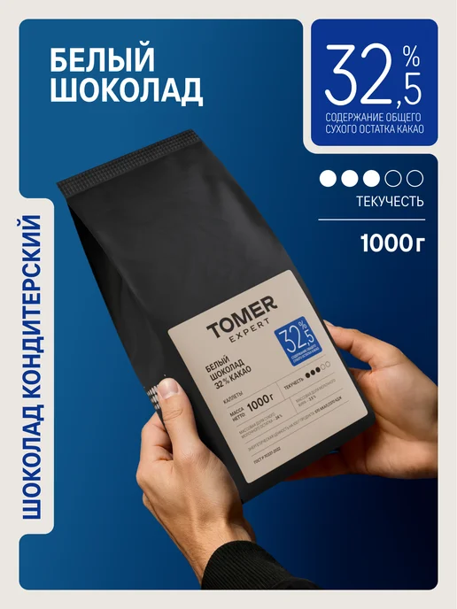 Tomer Expert Белый шоколад кондитерский 32,5% 1 кг в каллетах, 1 кг
