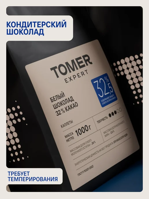 Tomer Expert Белый шоколад кондитерский 32,5% 1 кг в каллетах, 1 кг, фото 3