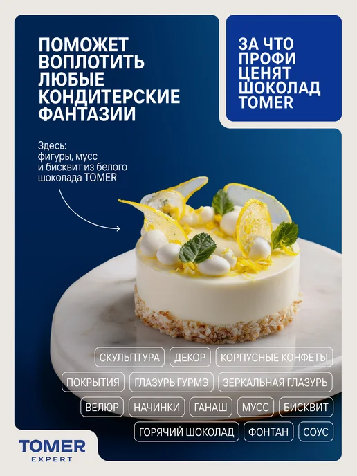 Tomer Expert Белый шоколад кондитерский 32,5% 1 кг в каллетах, 1 кг, фото 6