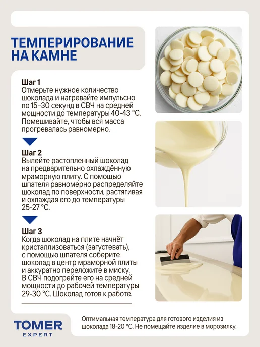 Tomer Expert Белый шоколад кондитерский 32,5% 1 кг в каллетах, 1 кг, фото 8