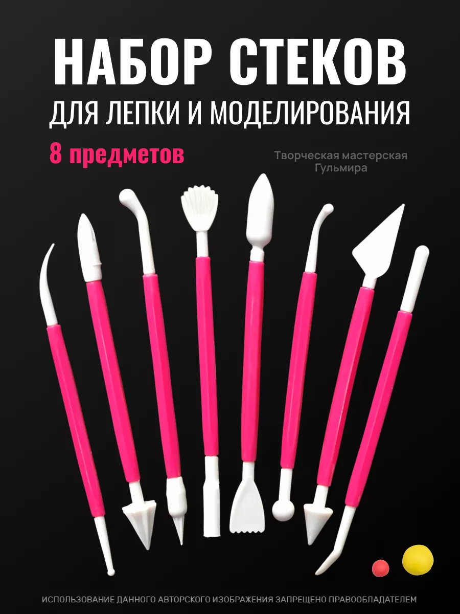Стеки для лепки инструмент для глины