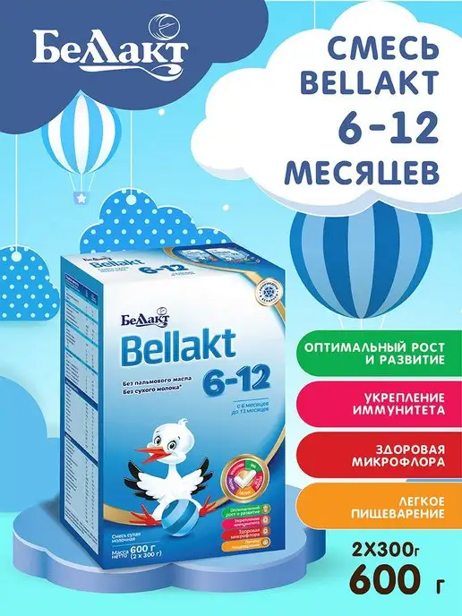 Беллакт Молочная смесь для детей Bellakt 6-12 мес. 600гр, 600 г, фото 2