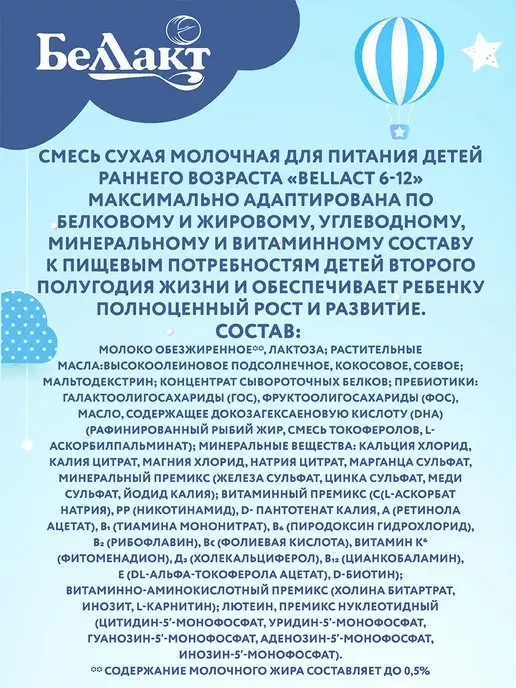 Беллакт Молочная смесь для детей Bellakt 6-12 мес. 600гр, 600 г, фото 3