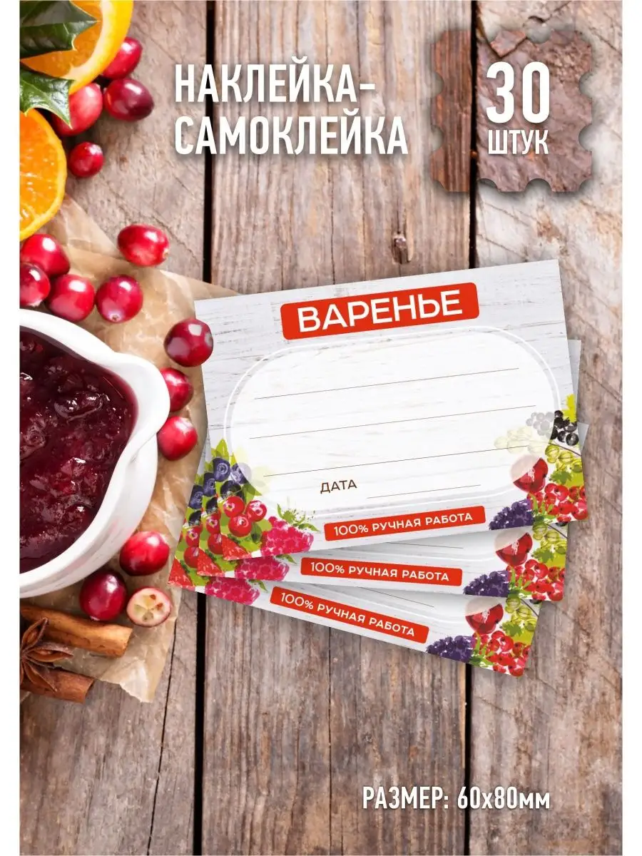 Этикетка Варенье PANTRY VITKOV 90670680 купить за 231 ₽ в интернет-магазине  Wildberries