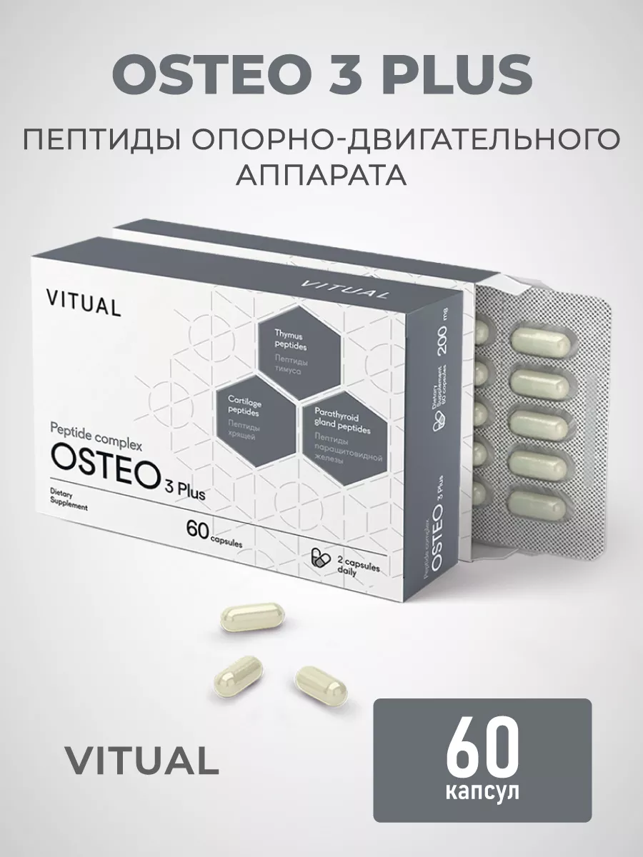 Комплекс Остео 3 Плюс...