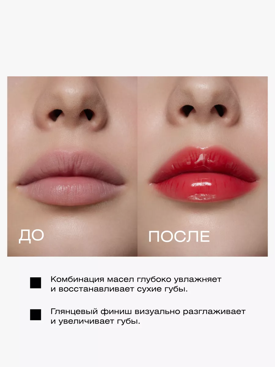 Масло-блеск для губ Rich Red GLOW ME 90671061 купить в интернет-магазине  Wildberries