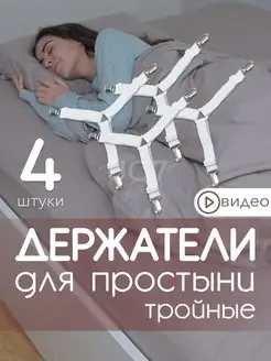 держатели для простыни зажимы фиксаторы IKEA 90671213 купить за 237 ₽ в интернет-магазине Wildberries