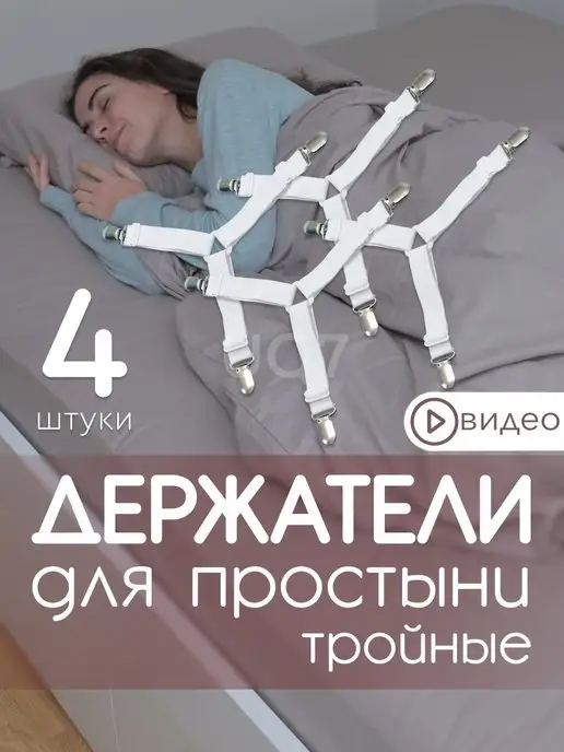 IKEA держатели для простыни зажимы фиксаторы