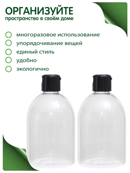 Greenea Флакон 500 мл дорожный набор с крышкой, 300 мл, 2 шт, фото 4