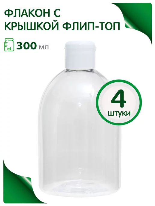 Greenea Флакон 500 мл дорожный набор с крышкой, 300 мл, 4 шт