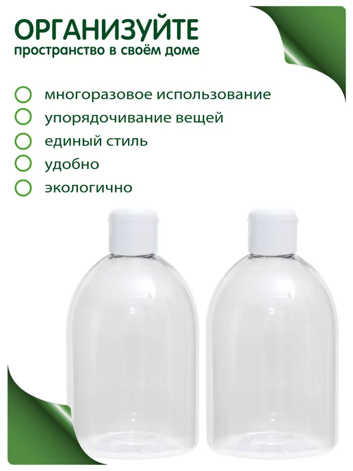 Greenea Флакон 500 мл дорожный набор с крышкой, 300 мл, 4 шт, фото 4