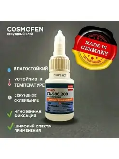 Клей секундный, универсальный, Cosmofen СA-12 ( 20мл ) COSMOFEN 90676669 купить за 226 ₽ в интернет-магазине Wildberries