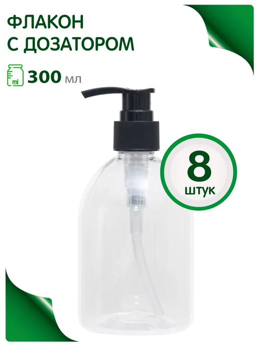 Greenea Флакон 300 мл дорожный дозатор шампуня, 300 мл
