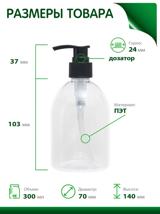 Greenea Флакон 300 мл дорожный дозатор шампуня, 300 мл, фото 2