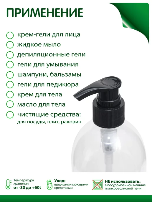 Greenea Флакон 300 мл дорожный дозатор шампуня, 300 мл, фото 3