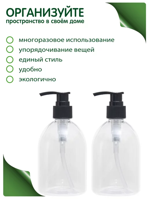 Greenea Флакон 300 мл дорожный дозатор шампуня, 300 мл, фото 4