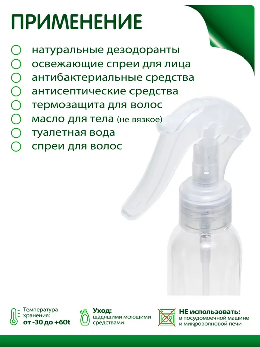Greenea Мини флакон 100 мл пульверизатор, набор, 100 мл, 8 шт, фото 3
