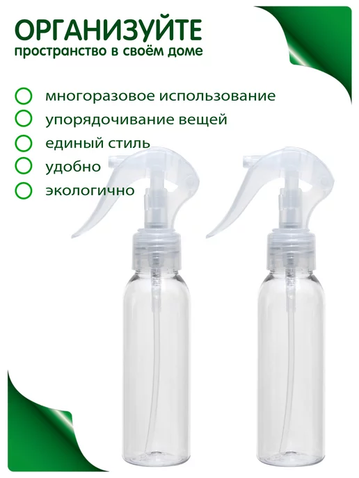 Greenea Мини флакон 100 мл пульверизатор, набор, 100 мл, 8 шт, фото 4