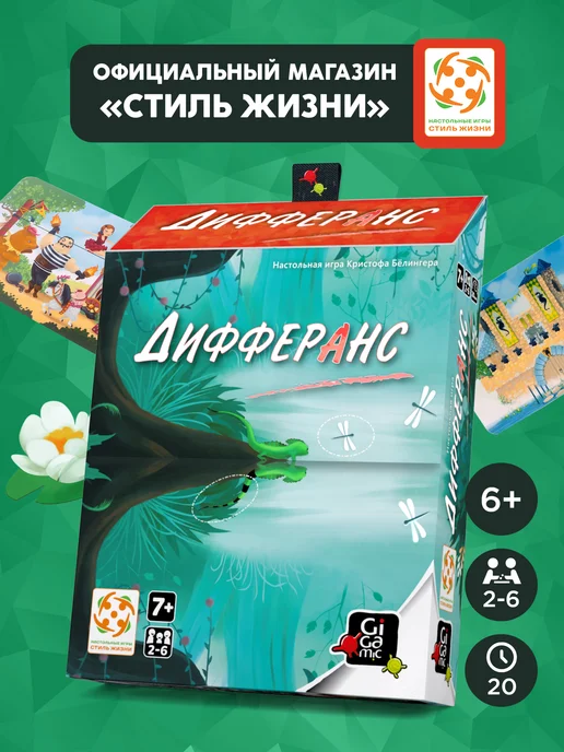 Стиль Жизни Дифферанс (в картоне) настольная игра для детей 6+, зеленый