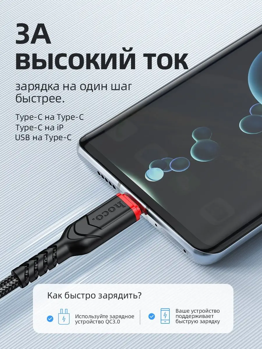 Кабель type-c быстрая зарядка для телефона android 1м 3А Hoco 90678402  купить за 240 ₽ в интернет-магазине Wildberries