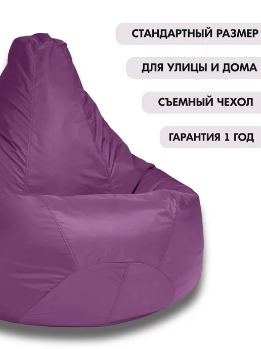 COOLPOUF Кресло-мешок Груша, Дюспо, Размер XXXL,коричневый, фиолетовый, фото 2