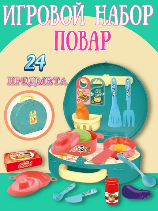 СветяшкаPlus Игровой набор повара 24 предмета, голубой
