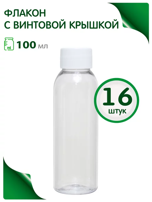 Greenea Дорожный набор флаконов 100 мл для путешествий, 100 мл