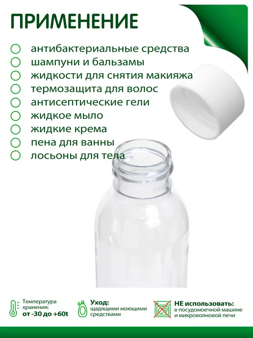 Greenea Дорожный набор флаконов 100 мл для путешествий, 100 мл, фото 3