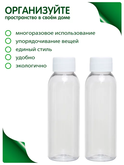 Greenea Дорожный набор флаконов 100 мл для путешествий, 100 мл, фото 4