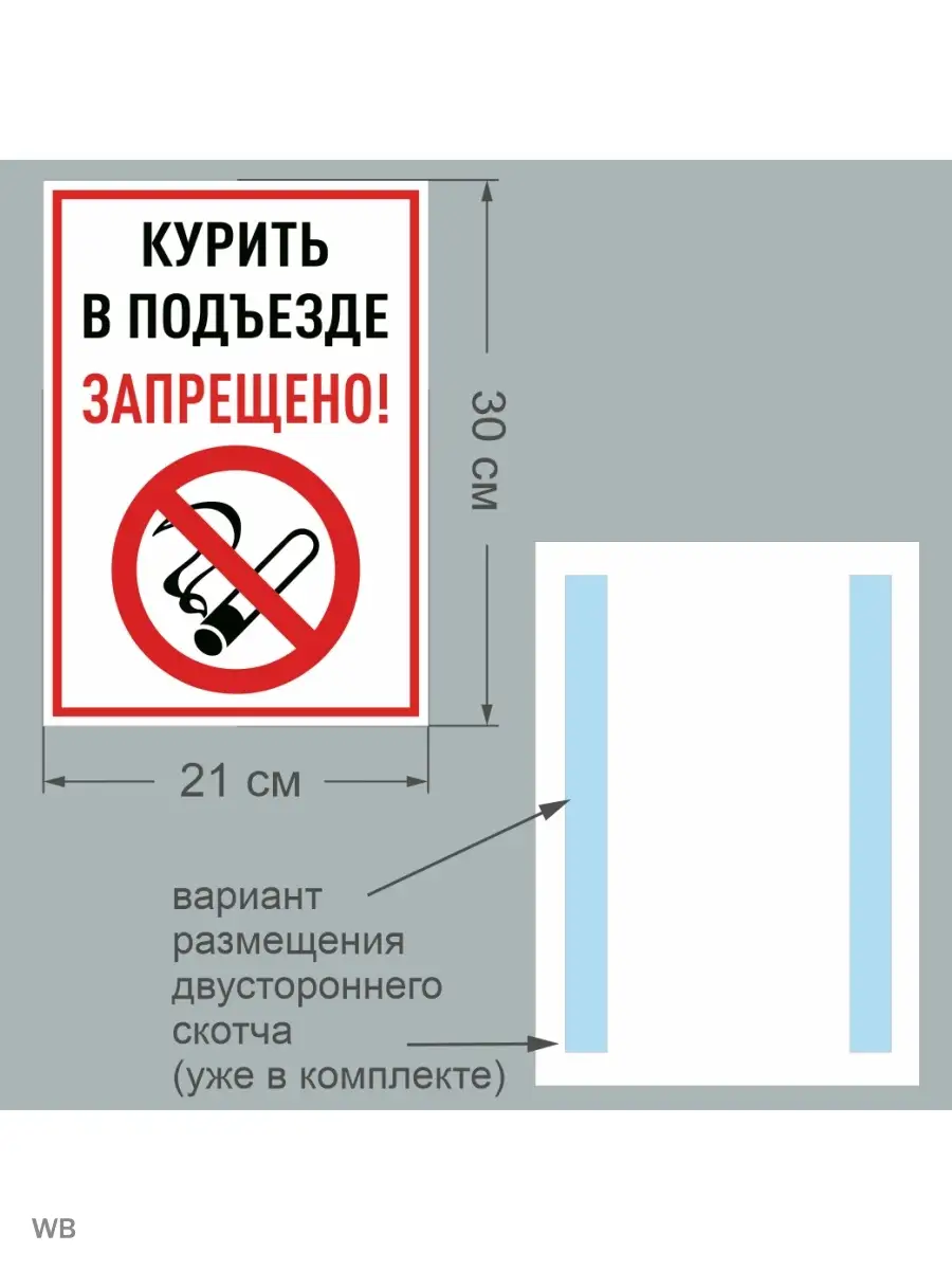 Табличка объявление Не курите в подъезде, купить табличку курить в подъезде запрещено