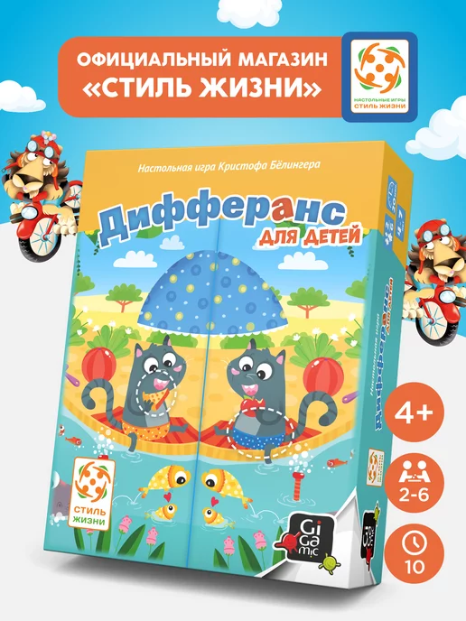 Стиль Жизни Настольная игра на внимание "Дифферанс для детей", вариант