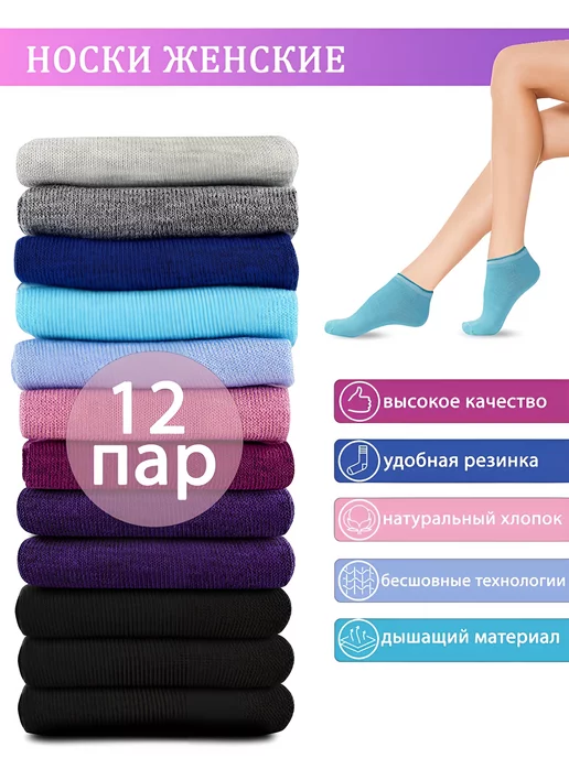 носки набор короткие 12 пар image