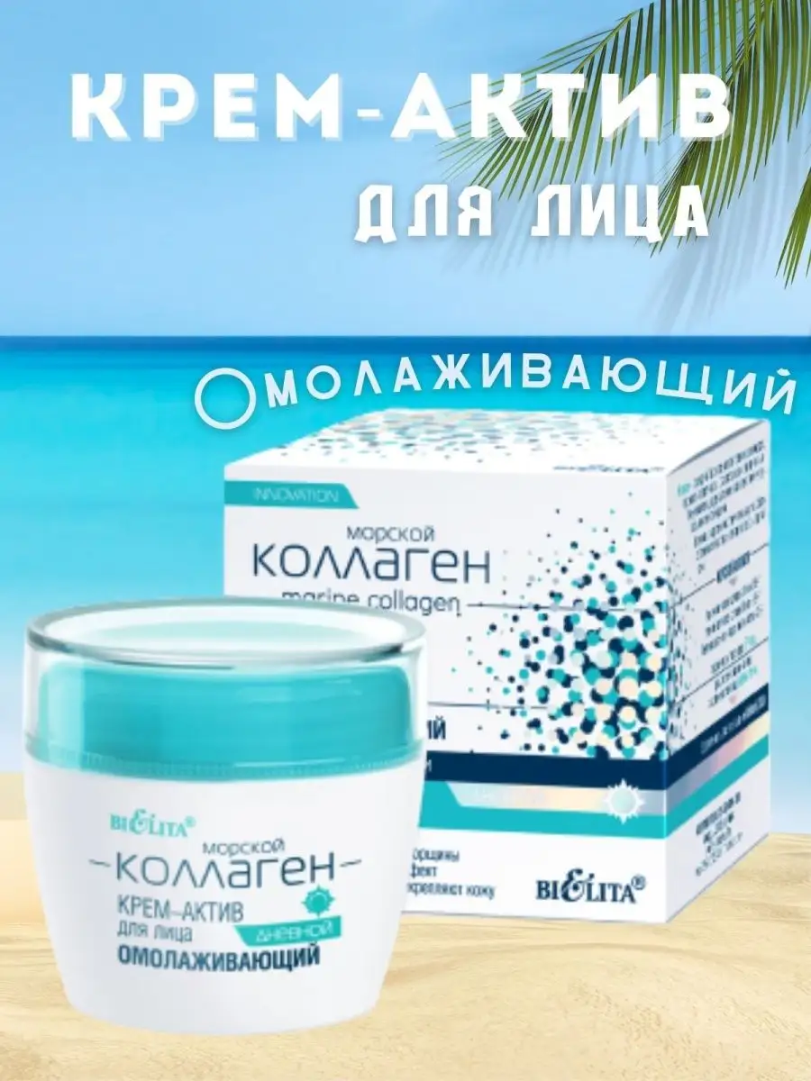 Крем для лица морской коллаген [Deoproce] Marine Collagen Mineral Cream