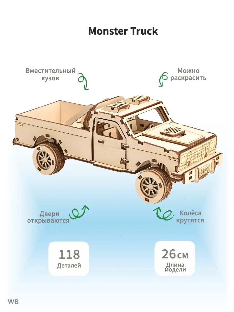 Деревянный конструктор детский машина Монстр трак подарок Lion Woods  90680542 купить за 822 ₽ в интернет-магазине Wildberries