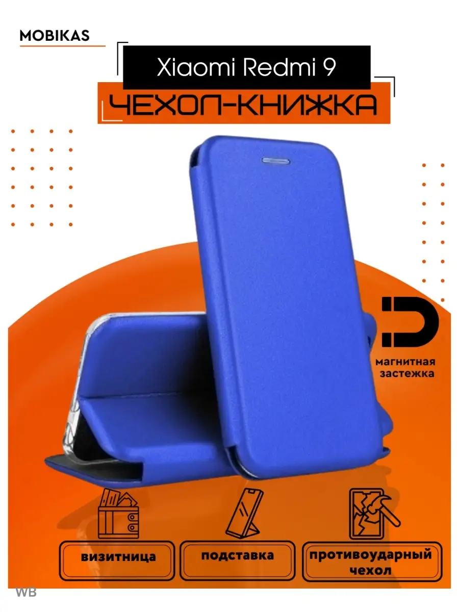 Чехол книжка на Xiaomi Redmi 9 mobikas 90680565 купить за 223 ₽ в  интернет-магазине Wildberries