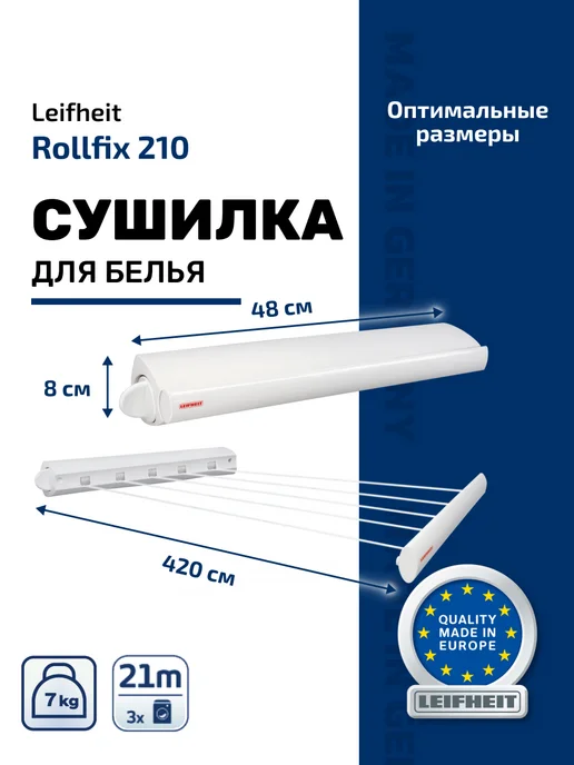 Сушилка для белья настенная Leifheit Rollfix 210 Longline, цвет белый, белый, фото 2